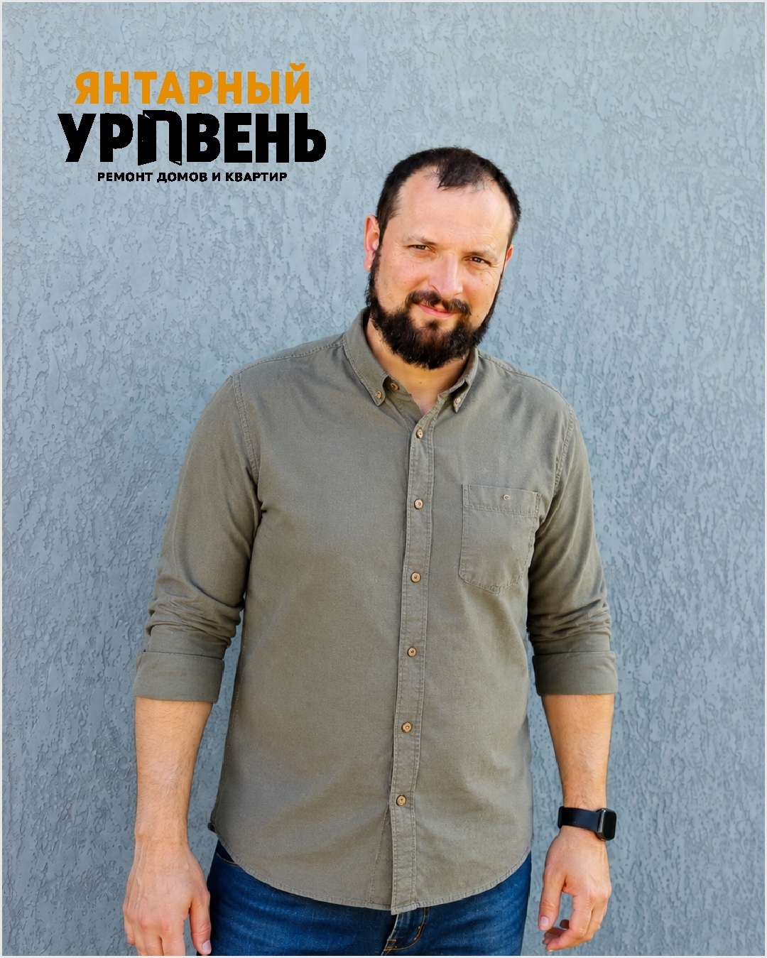 Николай — руководитель «Янтарного уровня»
